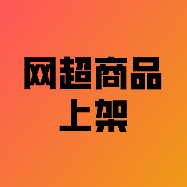 金昌政采云产品上架